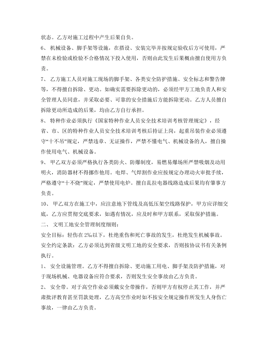 《安全管理文档》之安全责任协议合同_第2页