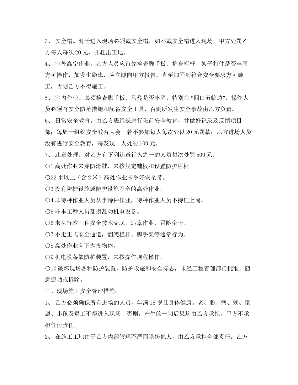 《安全管理文档》之安全责任协议合同_第3页