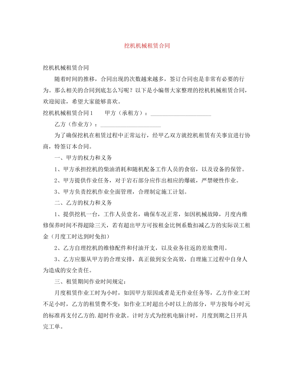 挖机机械租赁合同_第1页