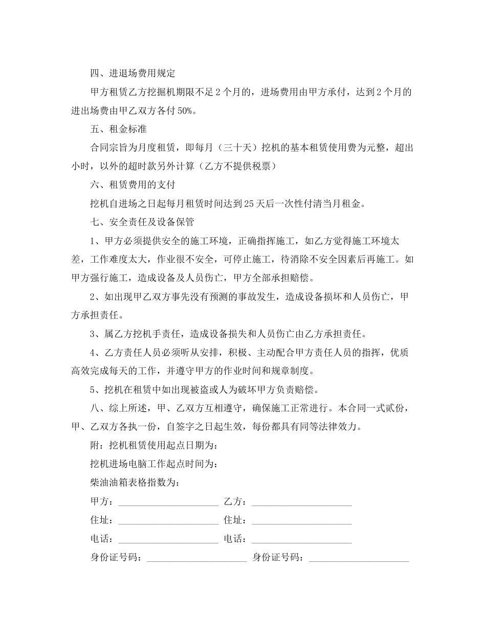 挖机机械租赁合同_第2页