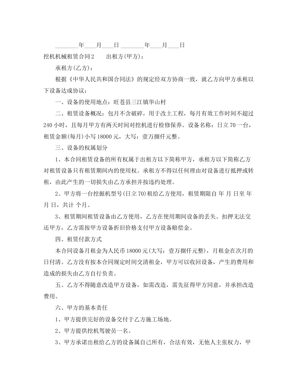 挖机机械租赁合同_第3页
