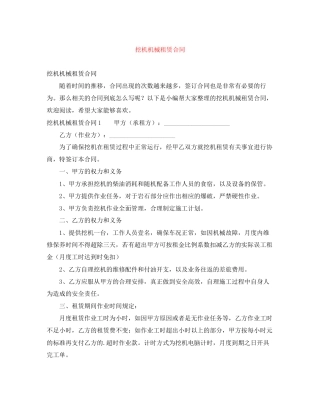 挖机机械租赁合同