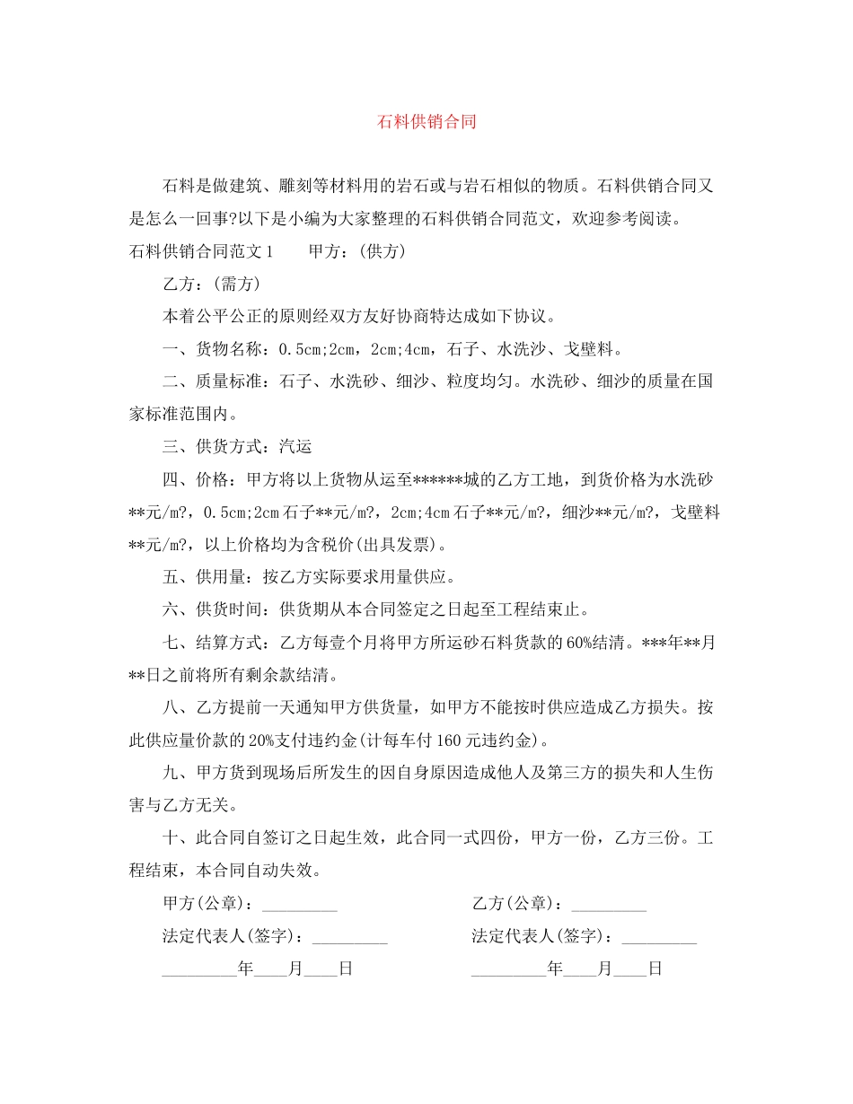 石料供销合同_第1页