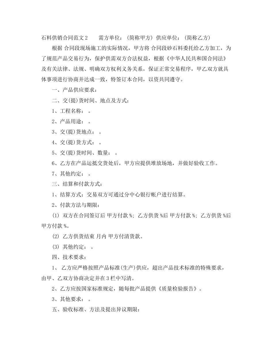石料供销合同_第2页