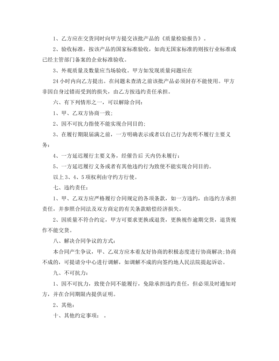 石料供销合同_第3页