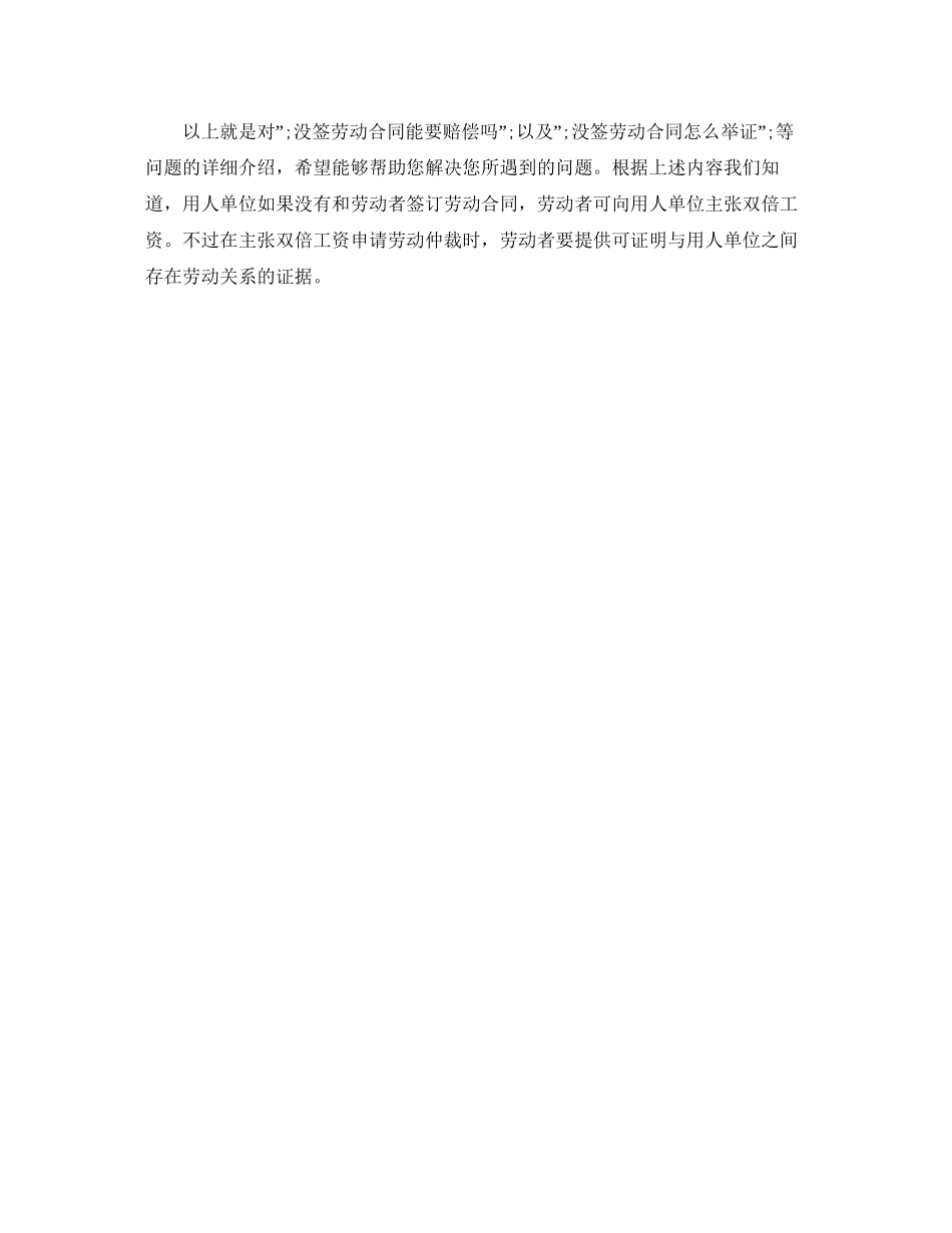 没签劳动合同能要赔偿吗_第2页