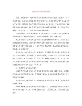 没签劳动合同能要赔偿吗