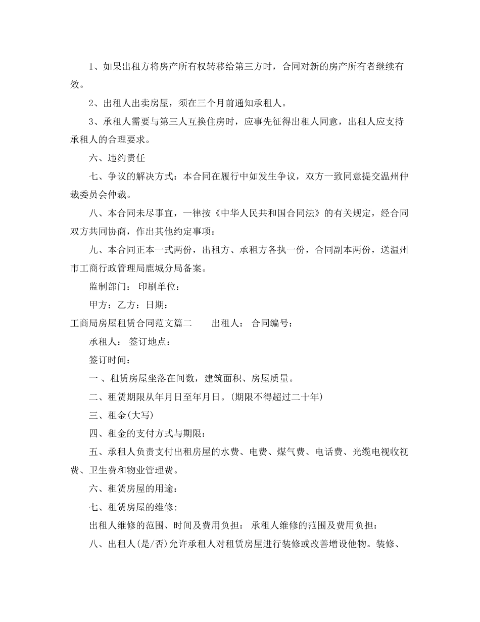 工商局房屋租赁合同格式_第2页