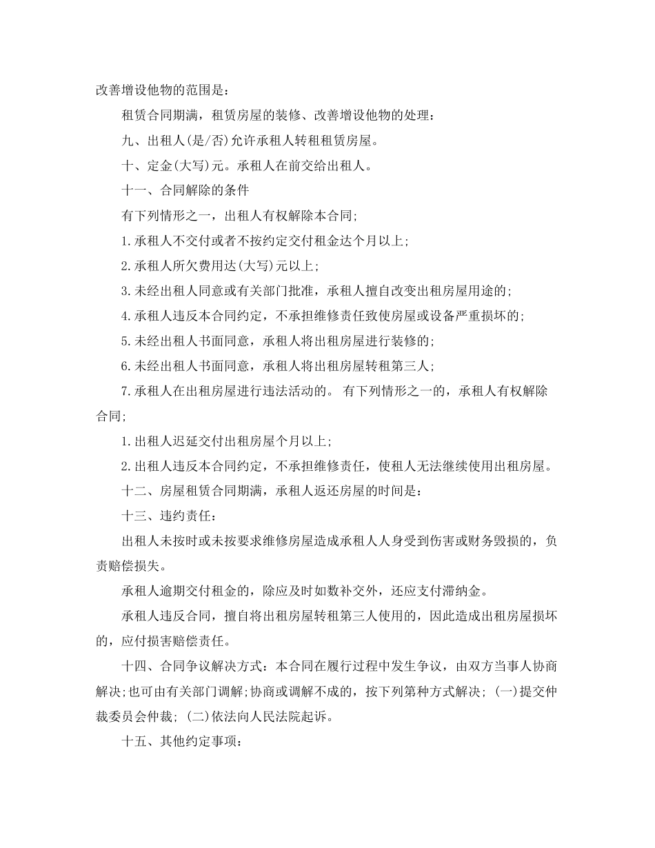 工商局房屋租赁合同格式_第3页