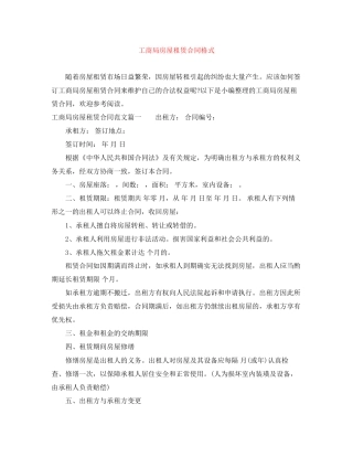 工商局房屋租赁合同格式