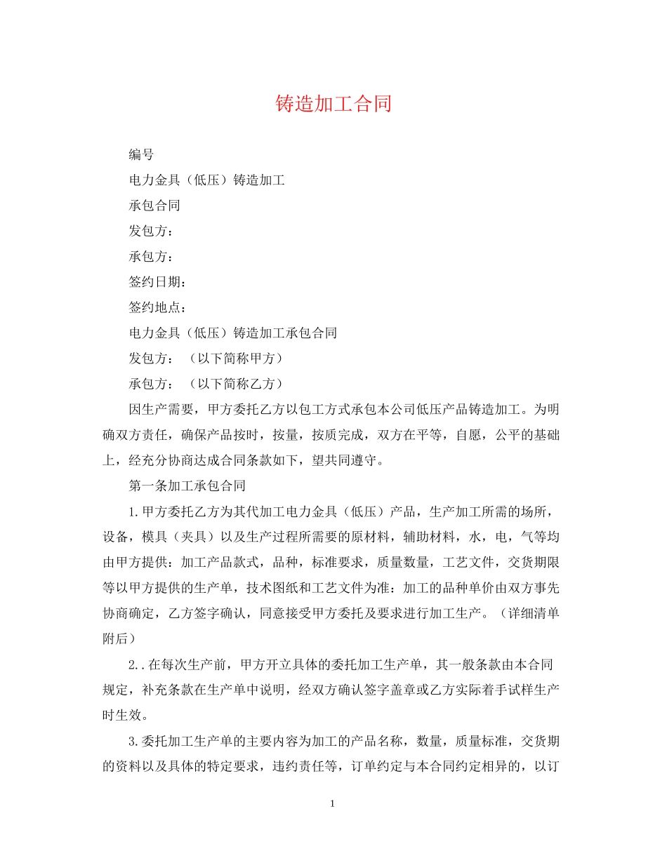 铸造加工合同_第1页