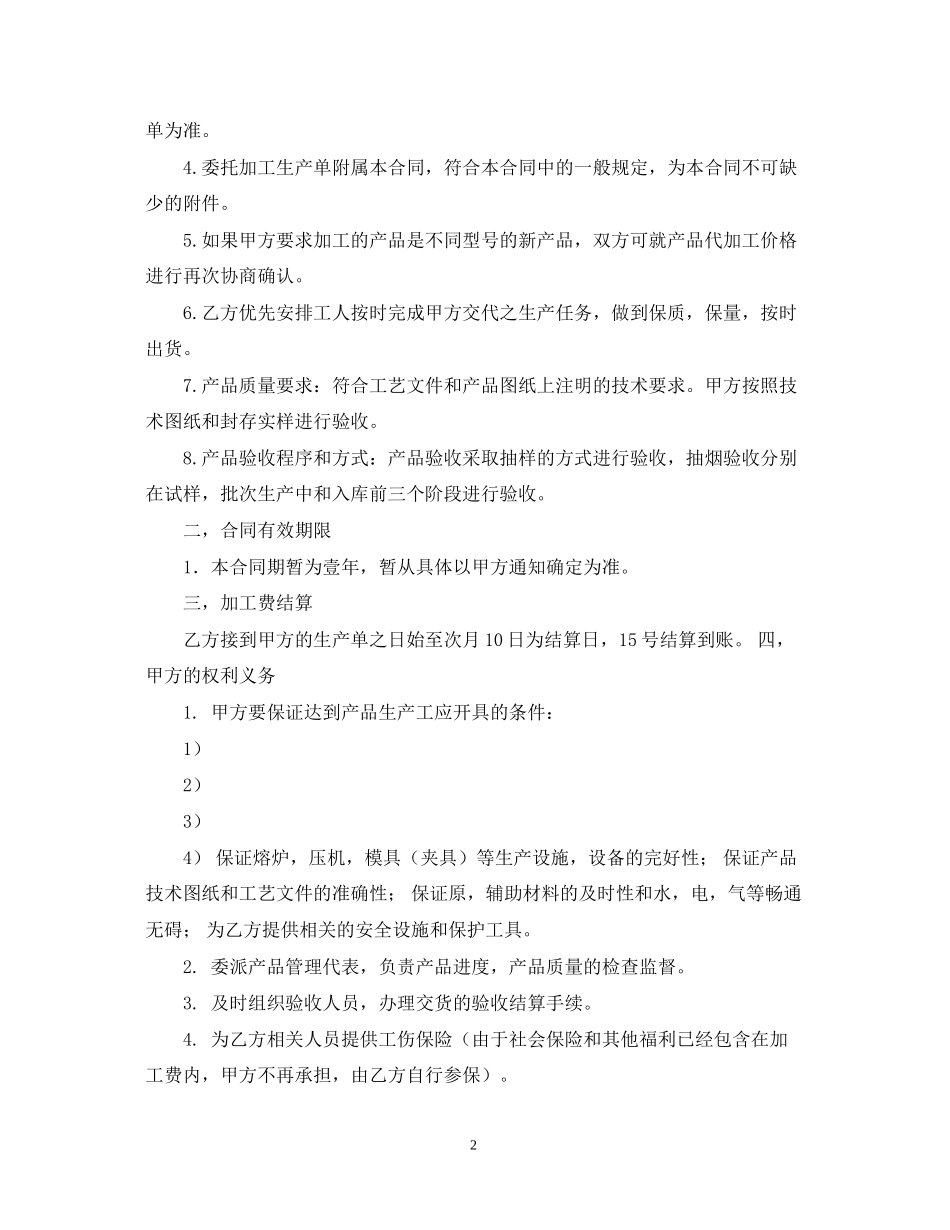 铸造加工合同_第2页