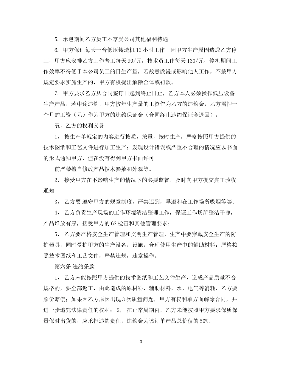 铸造加工合同_第3页