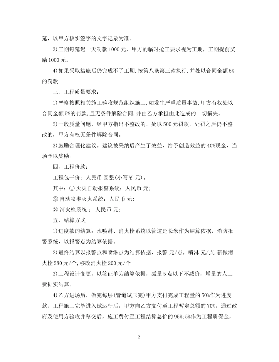 北京市施工合同范本3篇_第2页