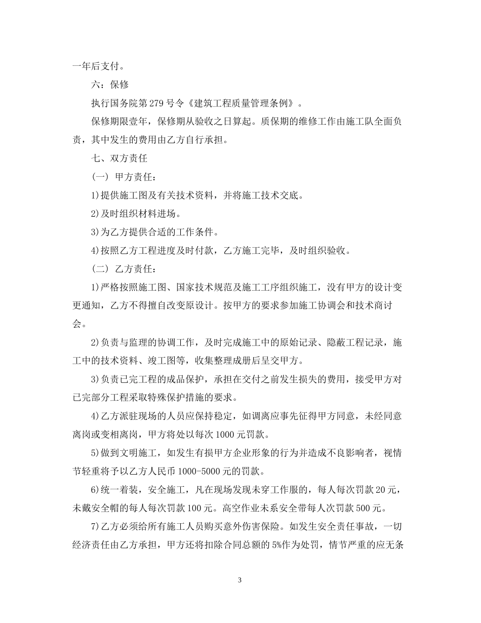 北京市施工合同范本3篇_第3页