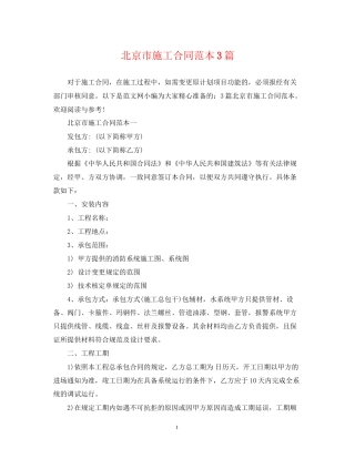 北京市施工合同范本3篇