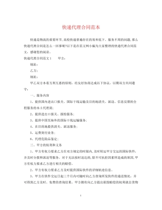 快递代理合同范本