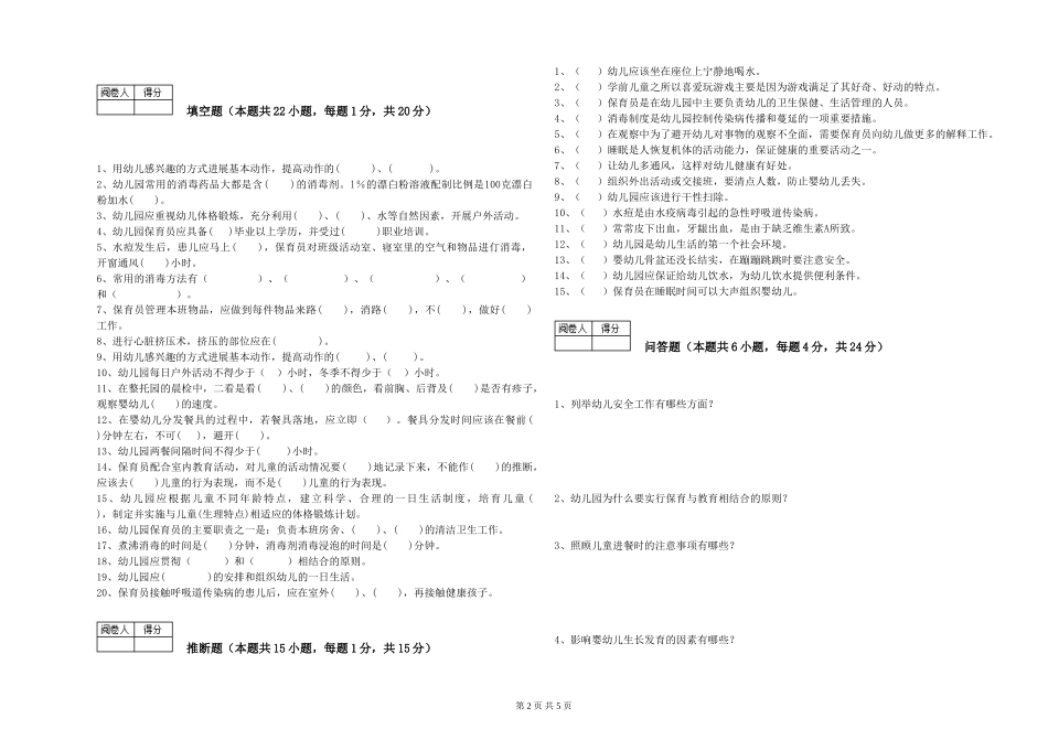2019年一级保育员能力提升试题A卷-附解析_第2页