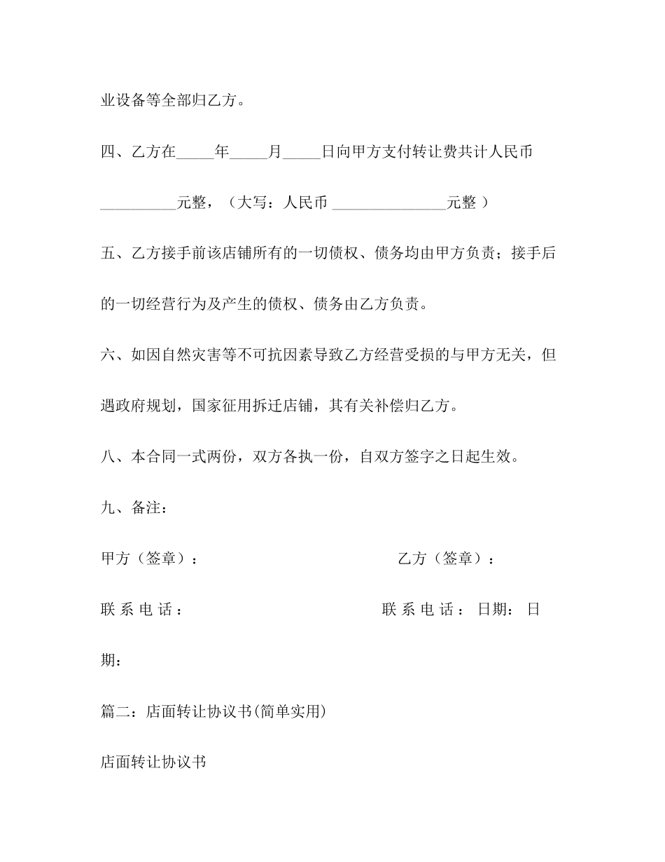 店铺转让合同范本大全2_第2页