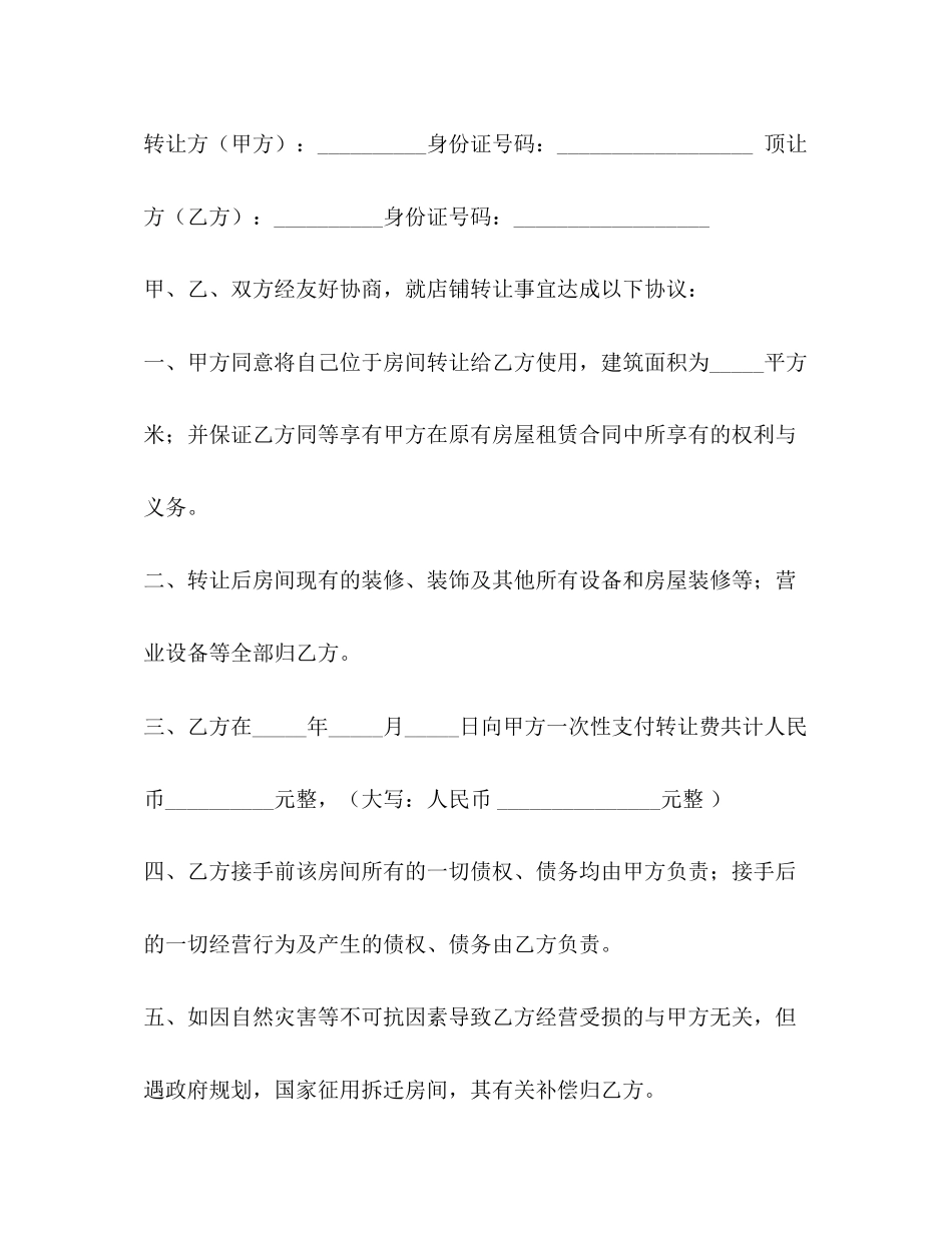 店铺转让合同范本大全2_第3页