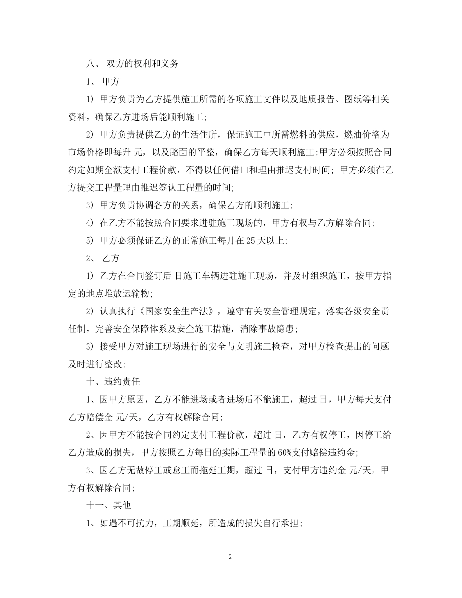 土方运输施工合同范本_第2页