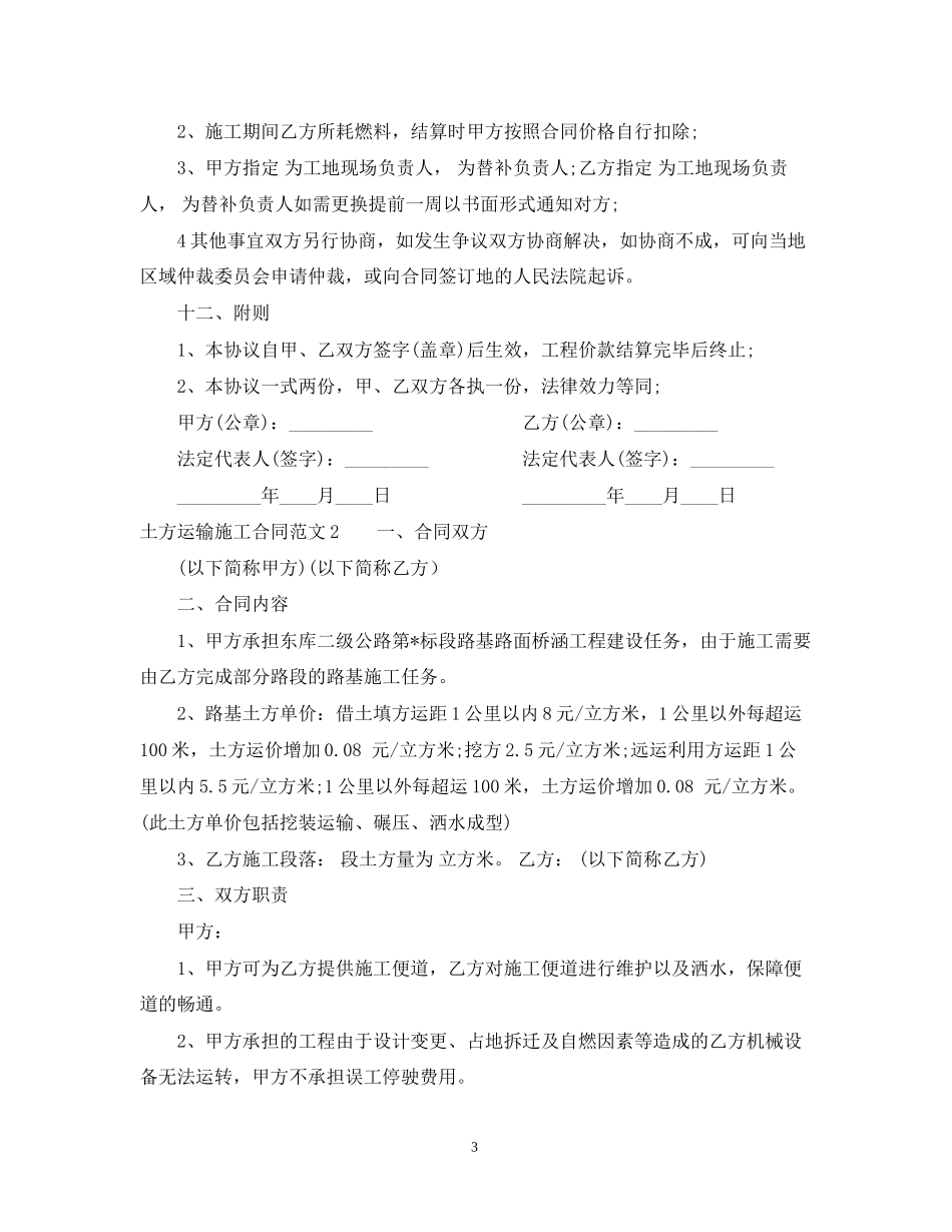 土方运输施工合同范本_第3页