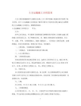 土方运输施工合同范本