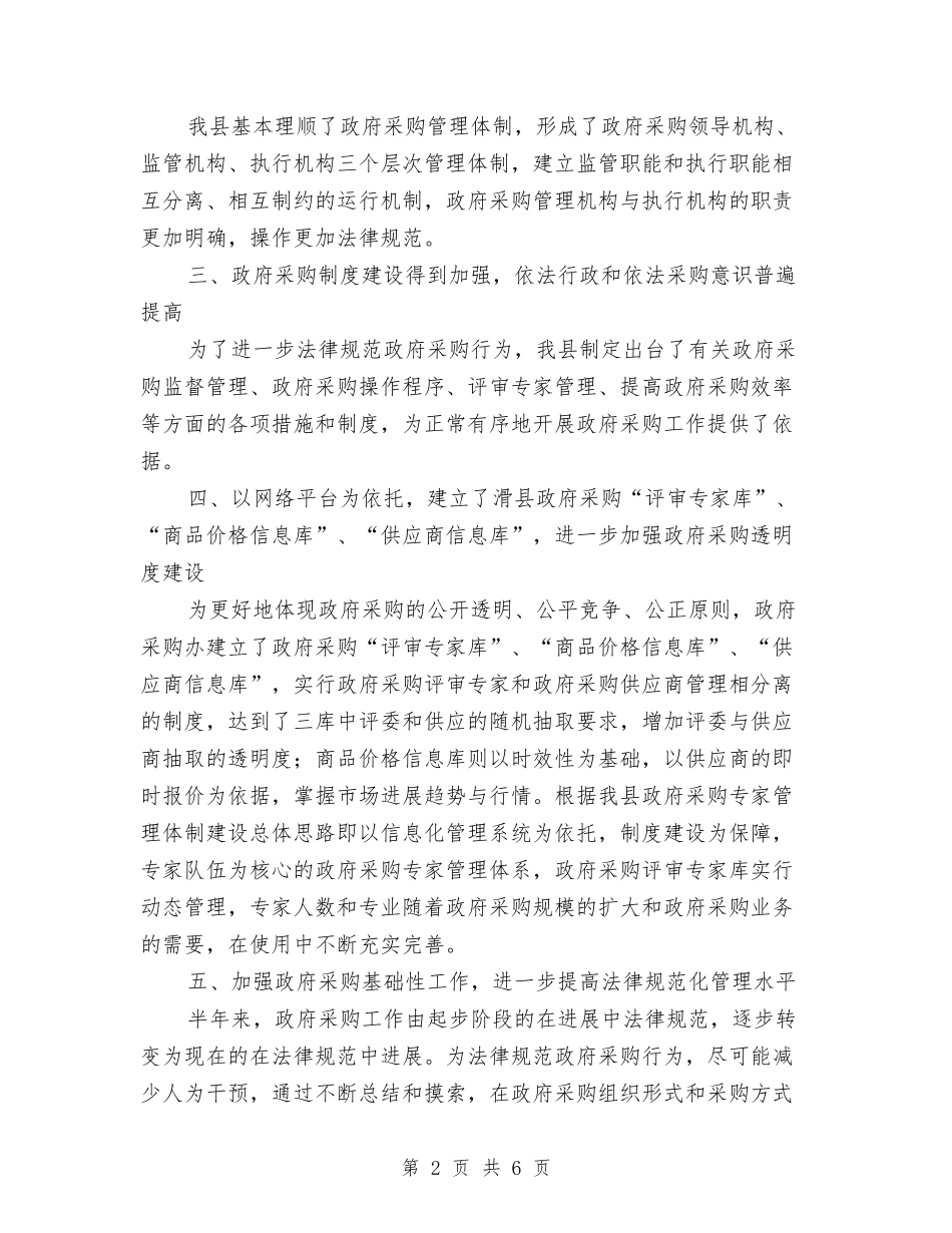 2024年政府采购上半年工作总结与2024年政府采购中心工会工作总结汇编_第2页