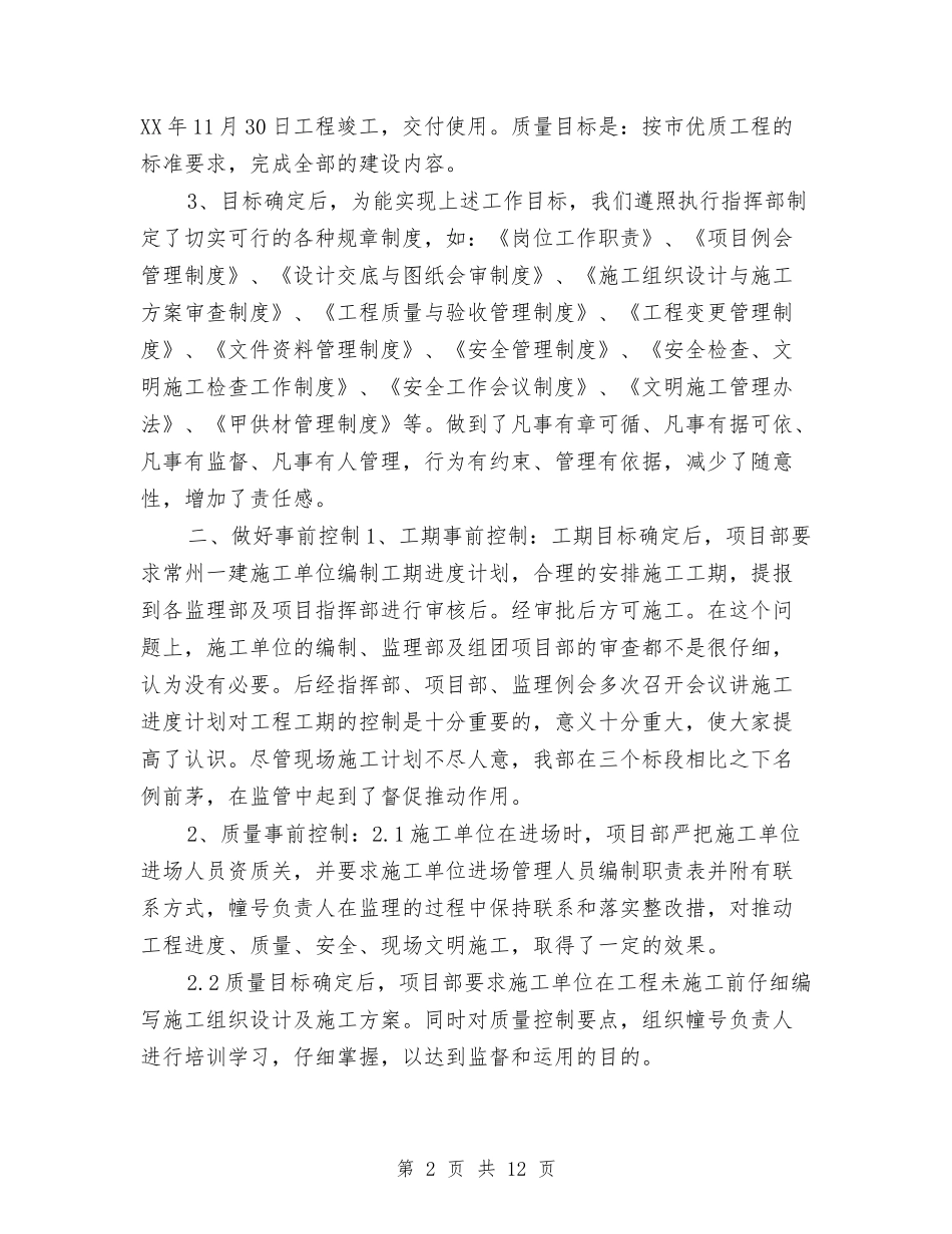 2024项目实施年度工作总结与2024项目总经理年终总结报告汇编_第2页