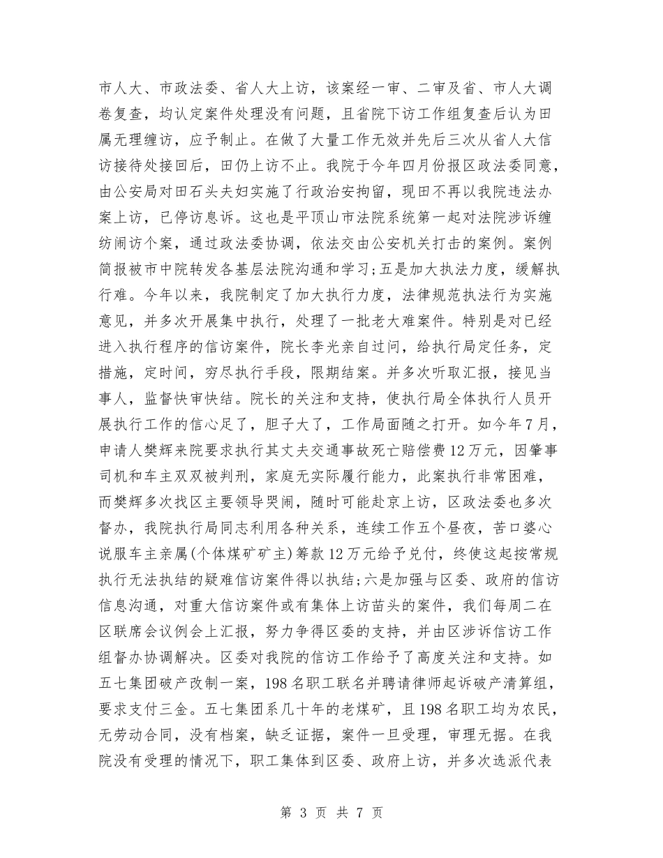 2024年10月有关法院信访工作总结范文与2024年10月服装导购销售员个人总结范文汇编_第3页
