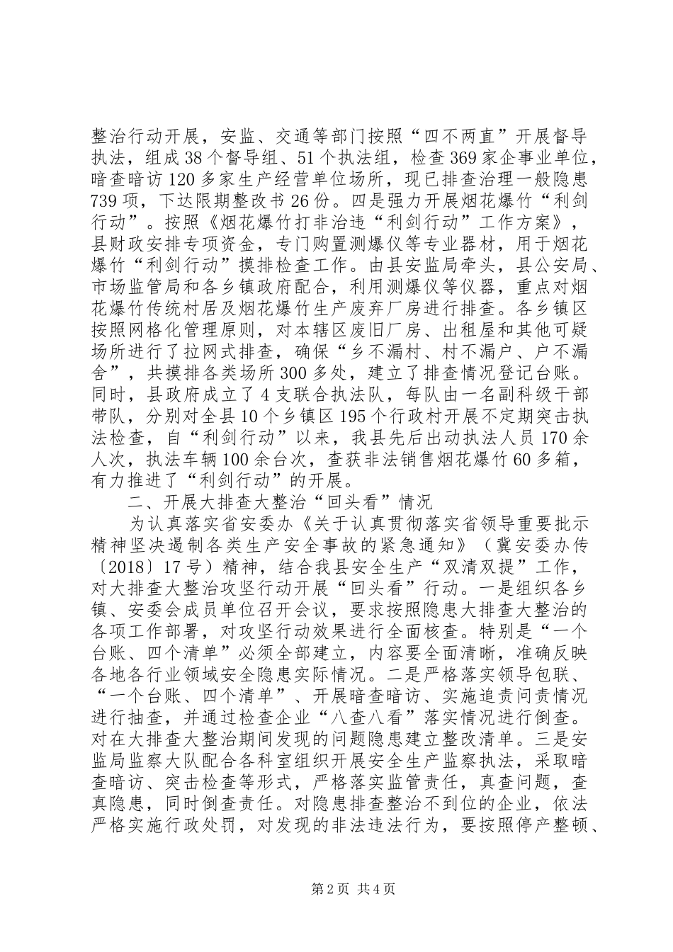 安全生产攻坚行动情况汇报_第2页