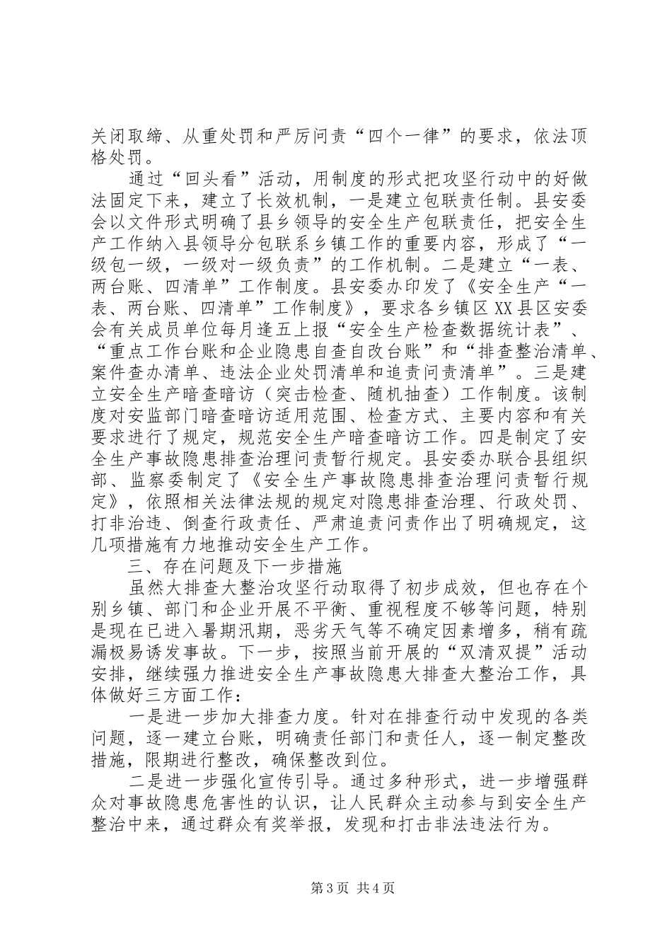 安全生产攻坚行动情况汇报_第3页
