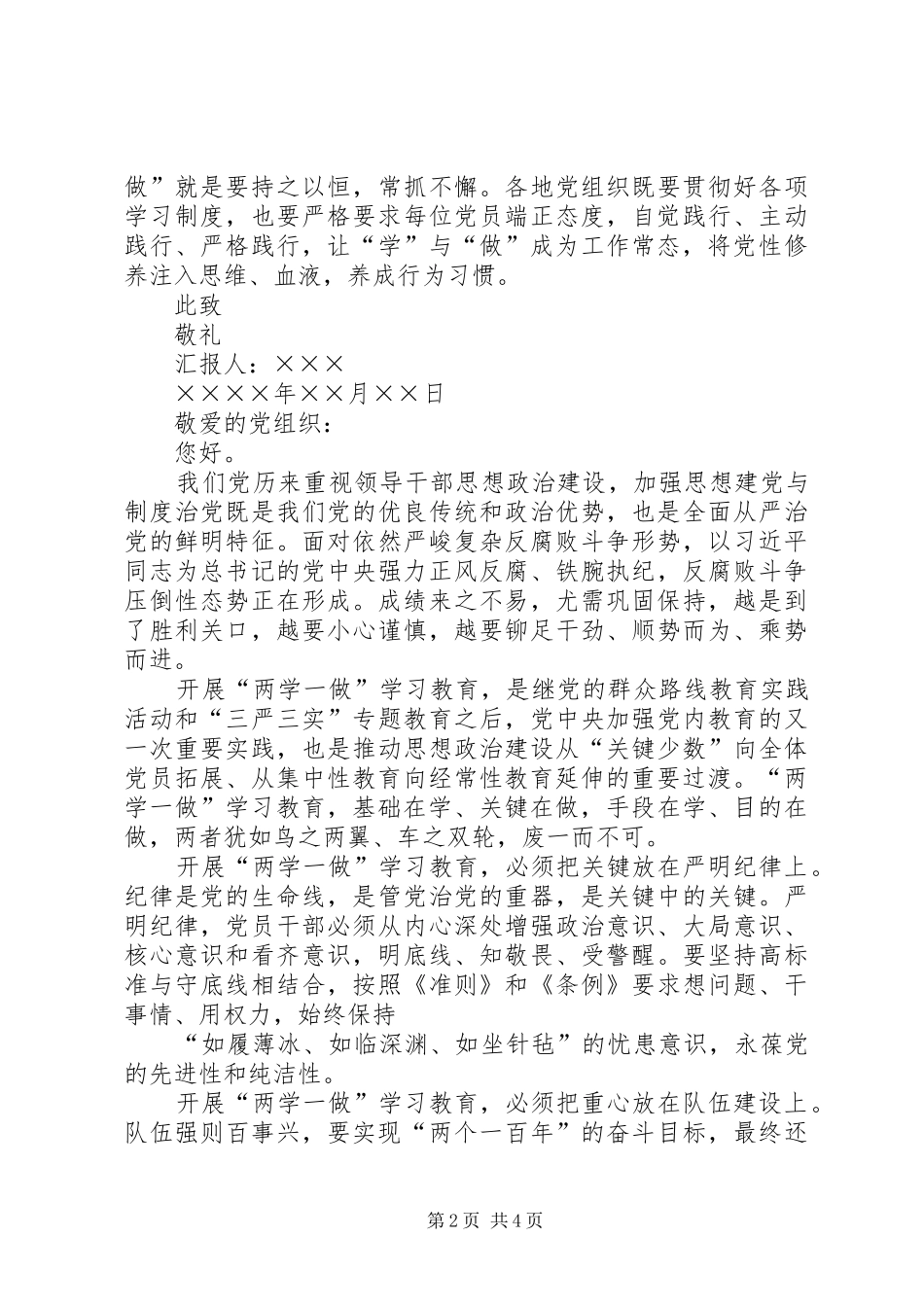 XX年5月两学一做思想汇报,两学一做思想汇报材料_第2页