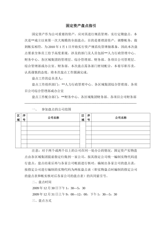 某公司固定资产盘点工作指引