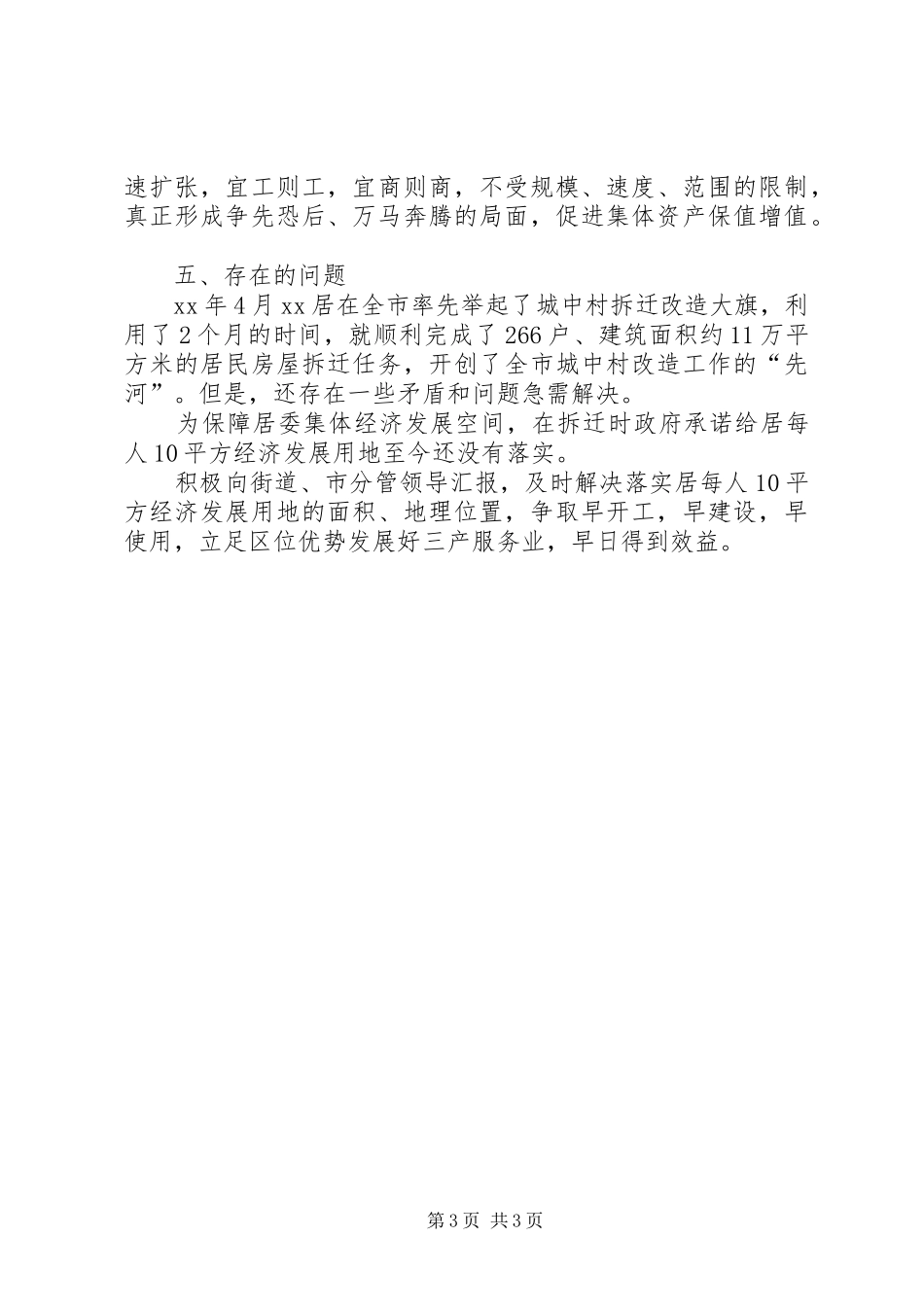 XX县区居民失地现状调研报告_第3页