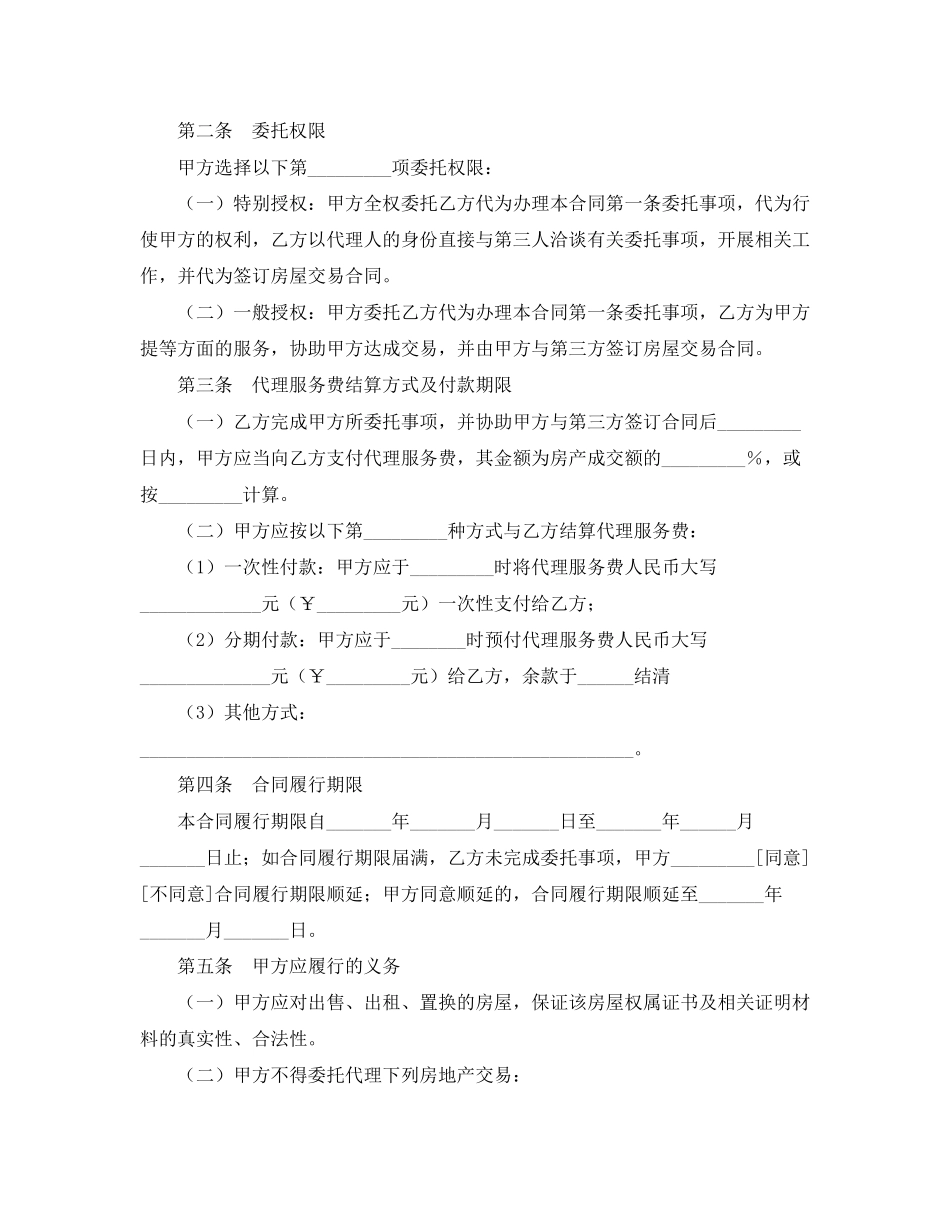 贵州存量房委托交易合同_第2页