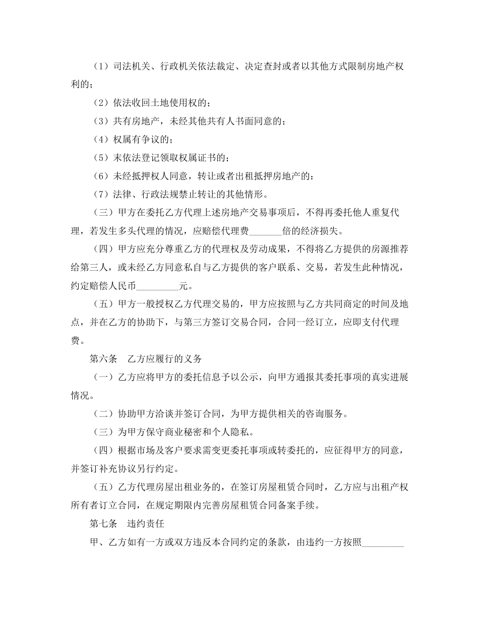 贵州存量房委托交易合同_第3页