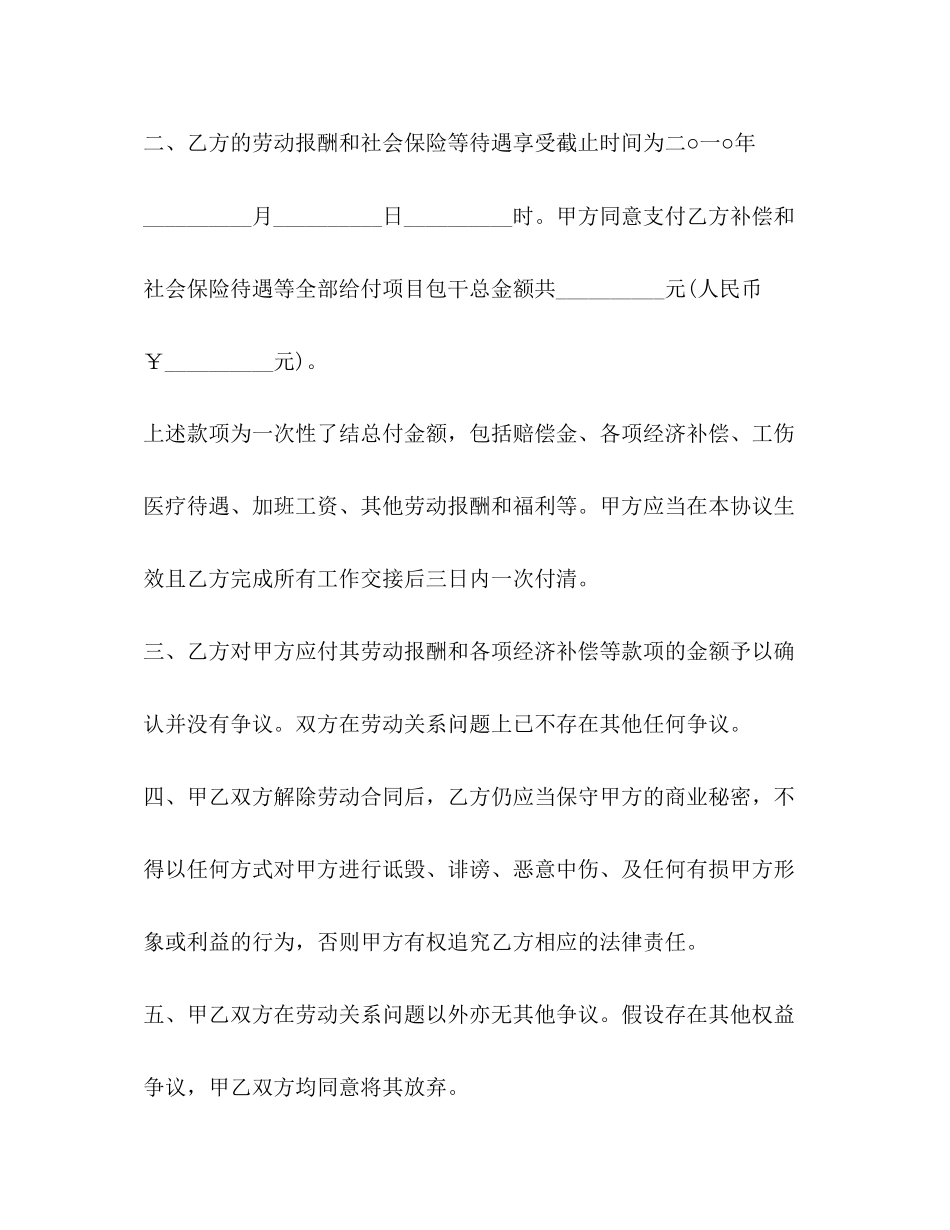 解除劳动合同协议范本3篇_第2页