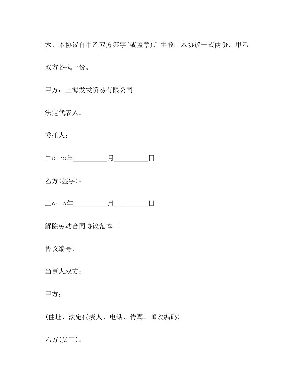 解除劳动合同协议范本3篇_第3页