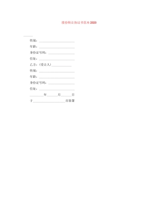 股份转让协议书范本