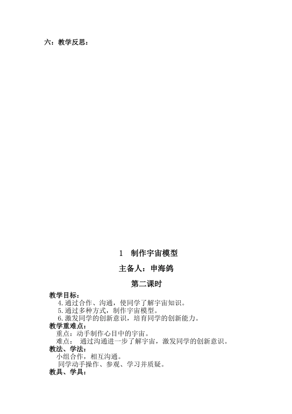 2024秋大象版科学五上1.1《制作“宇宙”模型》word教案_第2页