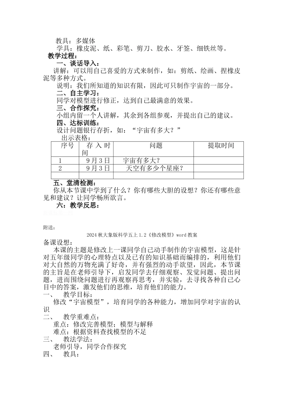 2024秋大象版科学五上1.1《制作“宇宙”模型》word教案_第3页