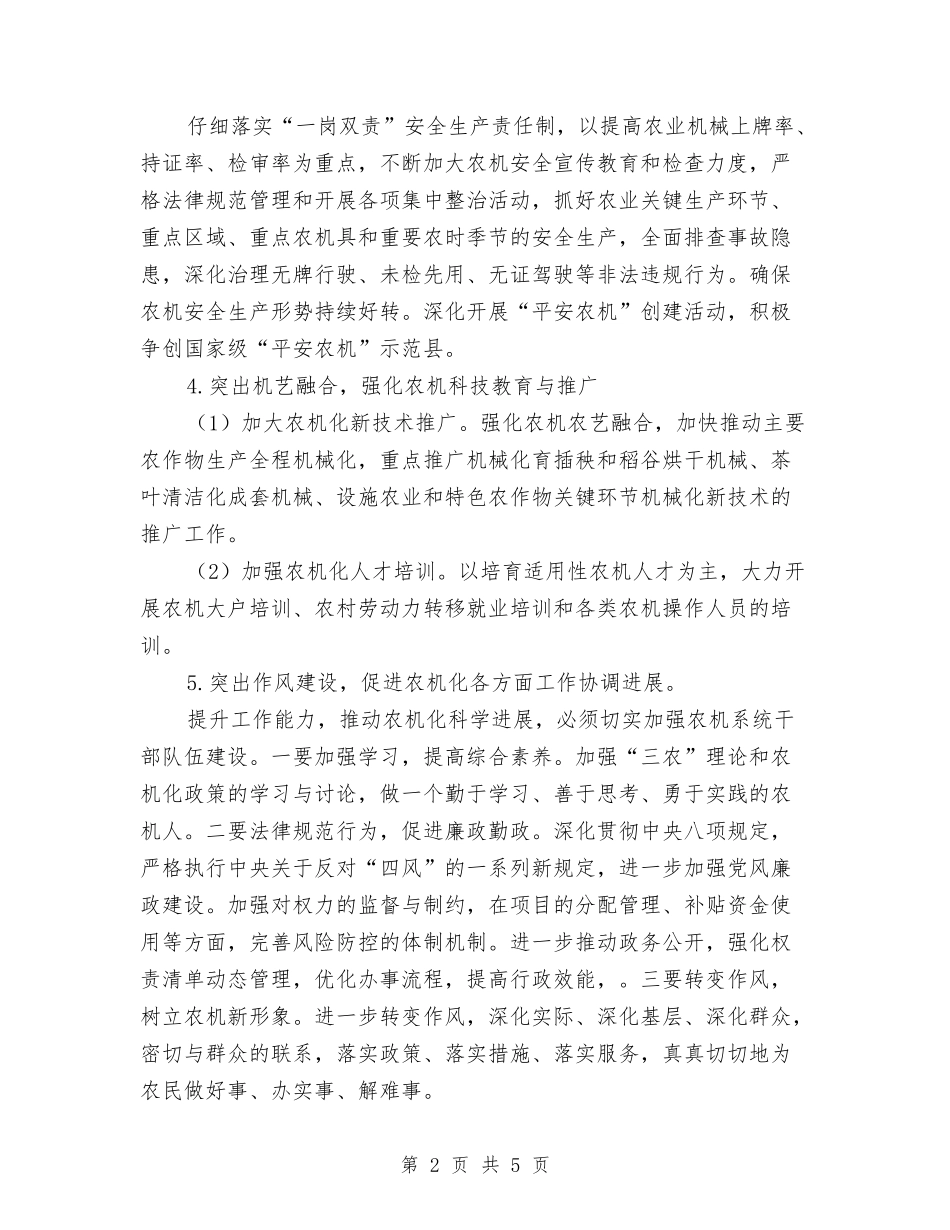 2024年全县农机化工作思路与2024年全县农机安全生产工作意见汇编_第2页