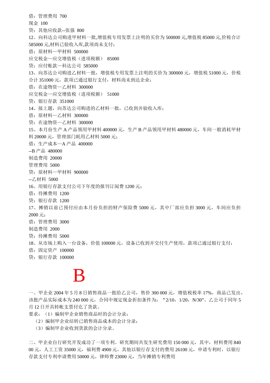 会计学原理相关知识_第2页