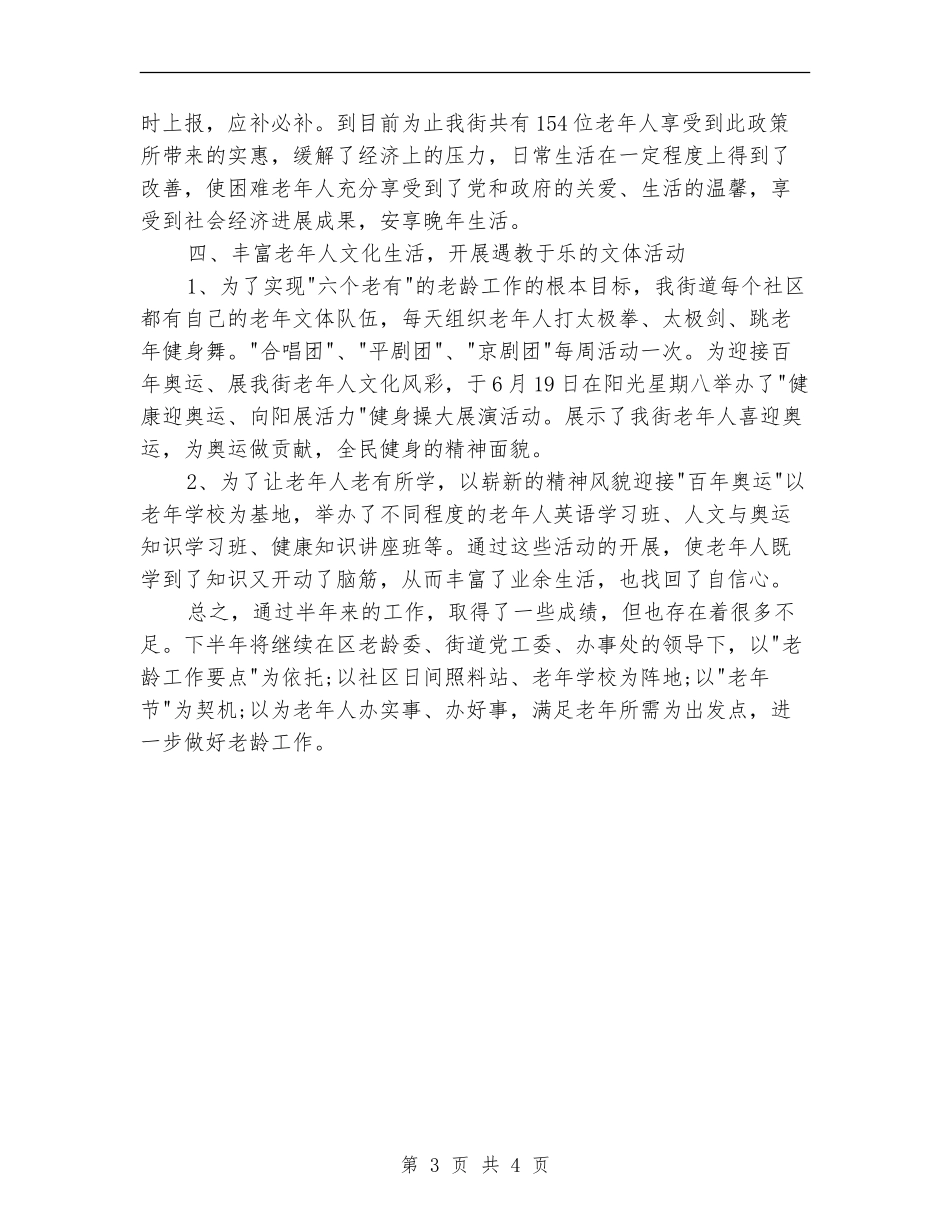 老龄办2024年度工作总结_第3页