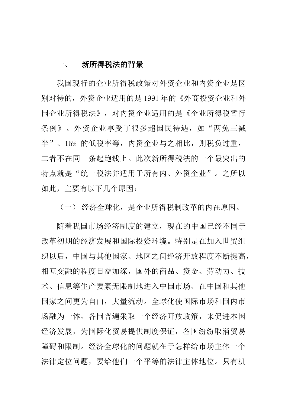 企业所得税法的基本原则_第2页