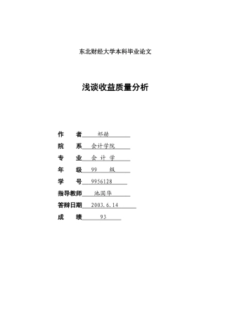 浅谈收益质量分析