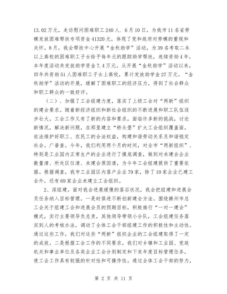 2024年工会工作总结范文及明年工作计划与2024年工会工作总结范文范例汇编_第2页