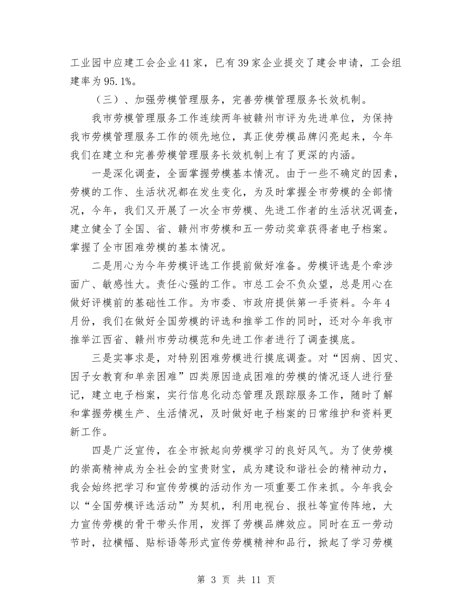 2024年工会工作总结范文及明年工作计划与2024年工会工作总结范文范例汇编_第3页