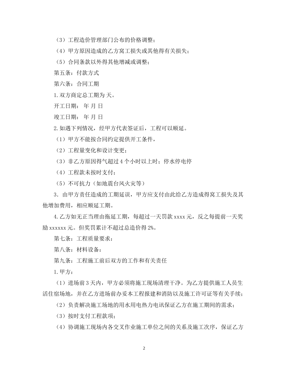 水电安装施工合同范本_第2页